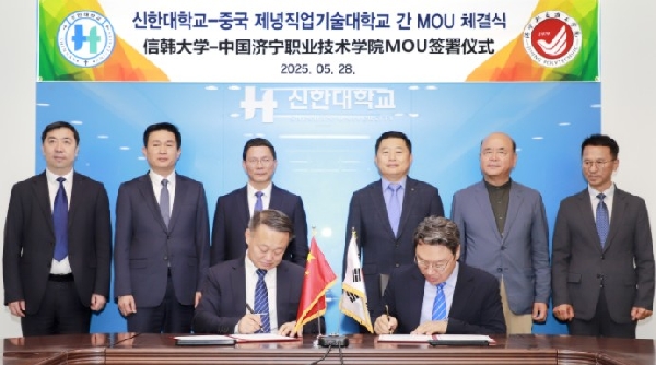 신한대학교, 중국 제녕시 위서기 일행 방문 환영 행사 개최 및 제녕직업기술대학과 MOU 협약 체결 대표이미지